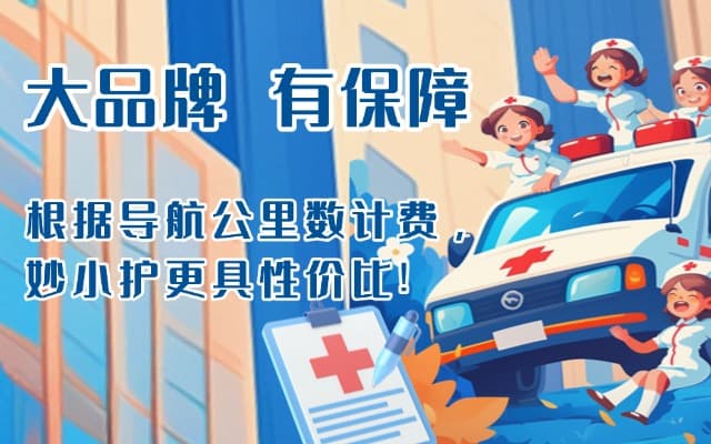 万宁救护车转运